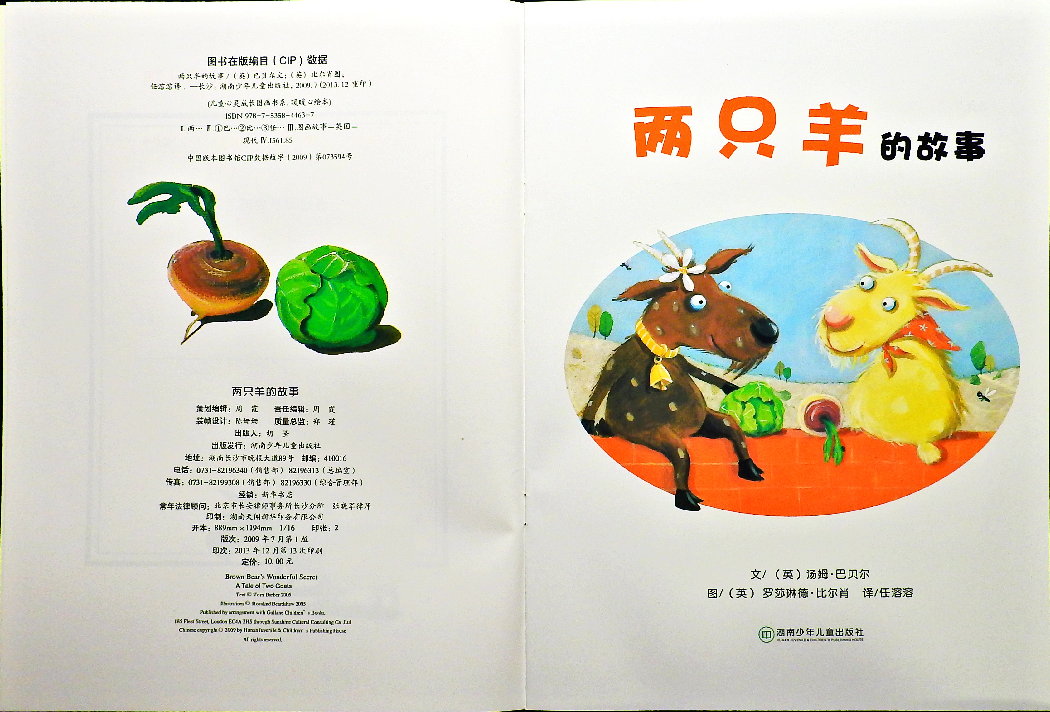 两只羊的故事 (03),绘本,绘本故事,绘本阅读,故事书,童书,图画书,课外阅读